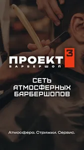 Сеть барбершопов ПРОЕКТ 3 screenshot 0