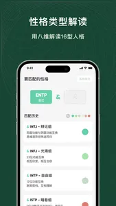 mbtAI磕学 screenshot 0