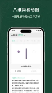 mbtAI磕学 screenshot 3