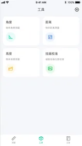 尺子测量 screenshot 1