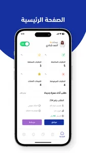 المعتمر مقدم الخدمة screenshot 4