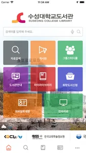 수성대학교 도서관 screenshot 1