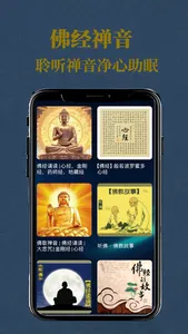 佛经大全 - 佛音心经金刚经大悲咒修行修身诵读 screenshot 1