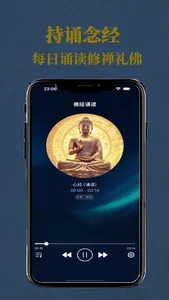 佛经大全 - 佛音心经金刚经大悲咒修行修身诵读 screenshot 2