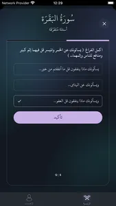 Quran Quiz screenshot 0