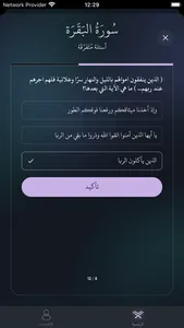 Quran Quiz screenshot 1