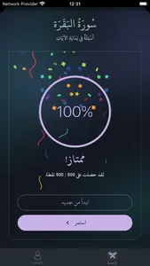 Quran Quiz screenshot 2