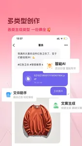 薯条 - AI素材文案创作平台 screenshot 0