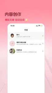 薯条 - AI素材文案创作平台 screenshot 1