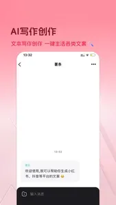 薯条 - AI素材文案创作平台 screenshot 3
