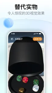 拟真骰子 screenshot 0