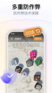 拟真骰子 screenshot 3