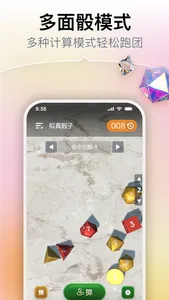 拟真骰子 screenshot 4