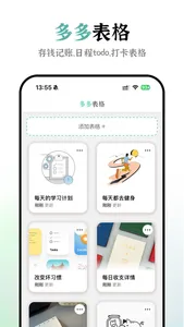 多多记账 - 365存钱打卡、记账等表格 screenshot 0
