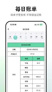 多多记账 - 365存钱打卡、记账等表格 screenshot 3