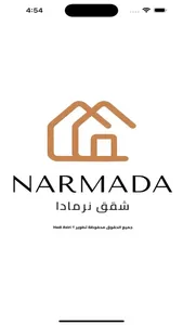 شقق نرمادا screenshot 0