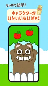 いないいないばあ！赤ちゃんを笑顔にする泣き止みアプリ screenshot 1