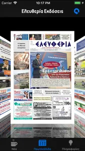 Eleftheria Online screenshot 1