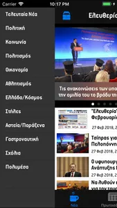 Eleftheria Online screenshot 2