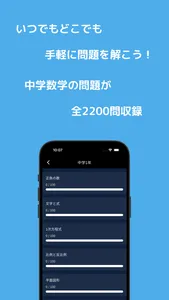 BeStudy 中学数学 screenshot 0