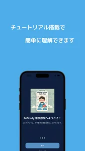BeStudy 中学数学 screenshot 1