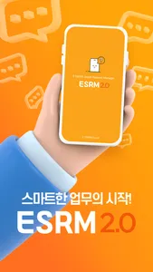 ESRM 2.0 screenshot 0