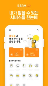 ESRM 2.0 screenshot 1