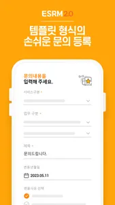 ESRM 2.0 screenshot 3