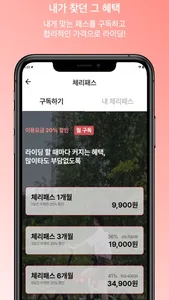 체리 - 공유전기자전거 Cherry screenshot 2