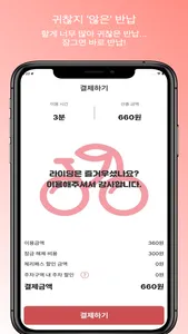 체리 - 공유전기자전거 Cherry screenshot 3