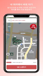 체리 - 공유전기자전거 Cherry screenshot 4