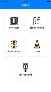 Likhit - Driving License Nepal screenshot 0
