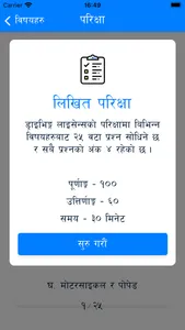 Likhit - Driving License Nepal screenshot 1