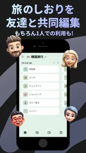 トリポ 旅のしおり共同編集　海外・国内旅行の旅程表作成・計画 screenshot 0