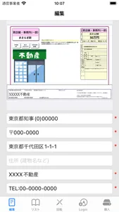 簡単操作！ 不動産物件PDF作成アプリ 不動産帯 マイソク screenshot 0