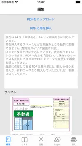 簡単操作！ 不動産物件PDF作成アプリ 不動産帯 マイソク screenshot 1
