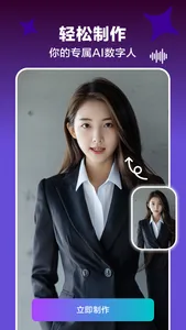 AI Digital Human：Video & Clone screenshot 0