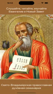 Orthodox Bible Pro screenshot 0