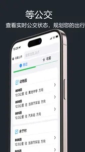 南昌公交-实时公交查询 screenshot 0