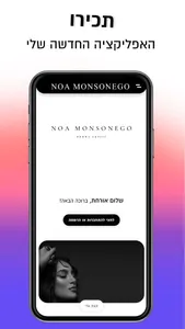 Noa Monsonego screenshot 0