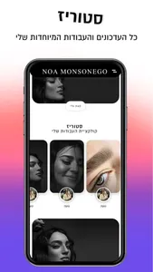 Noa Monsonego screenshot 1