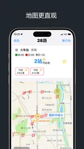 无锡公交-实时公交查询 screenshot 2
