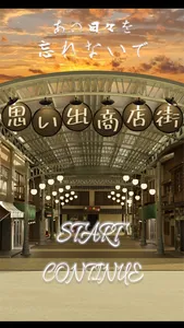 脱出ゲーム　思い出の商店街 screenshot 0