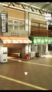 脱出ゲーム　思い出の商店街 screenshot 3