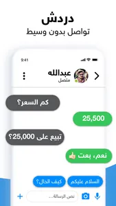 السوق المفتوح - OpenSooq screenshot 2