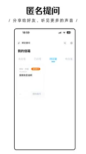 轻匿提问箱 screenshot 0