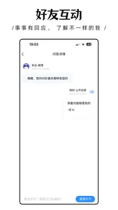 轻匿提问箱 screenshot 1