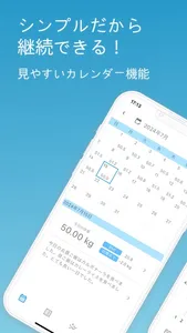日記と体重 - ダイエット体重管理、BMI計算もできる screenshot 0