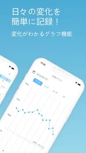 日記と体重 - ダイエット体重管理、BMI計算もできる screenshot 1