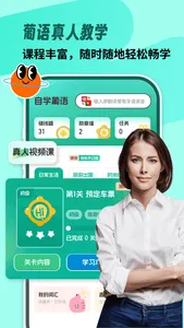 葡萄牙语学习-零基础学葡语 screenshot 0